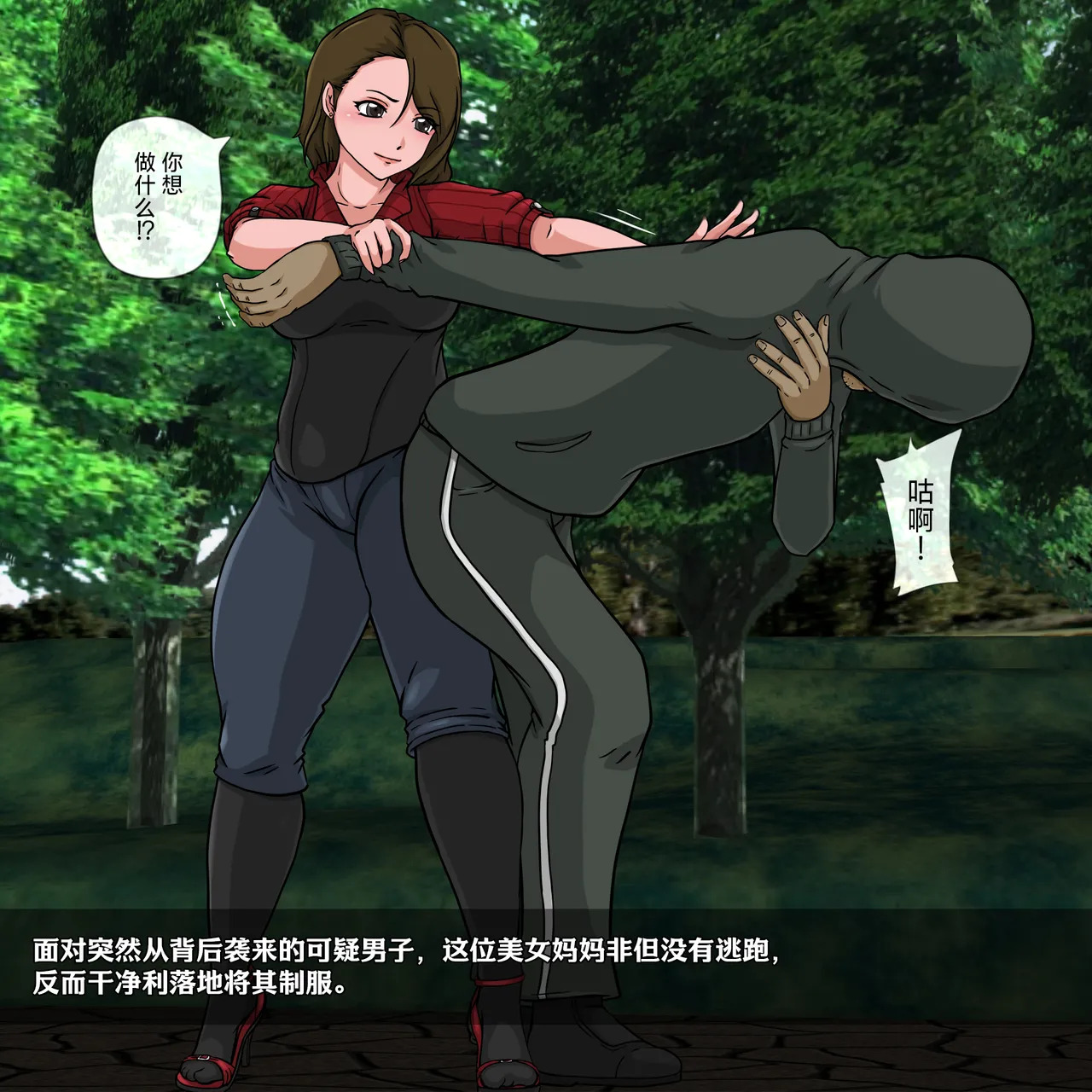 肉嘟嘟的妈妈以前是拯救世界的超级女英雄 page 8 full