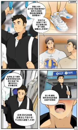 Haikyu:Sawamura Daichi | 排球少年:泽村大地的兼职