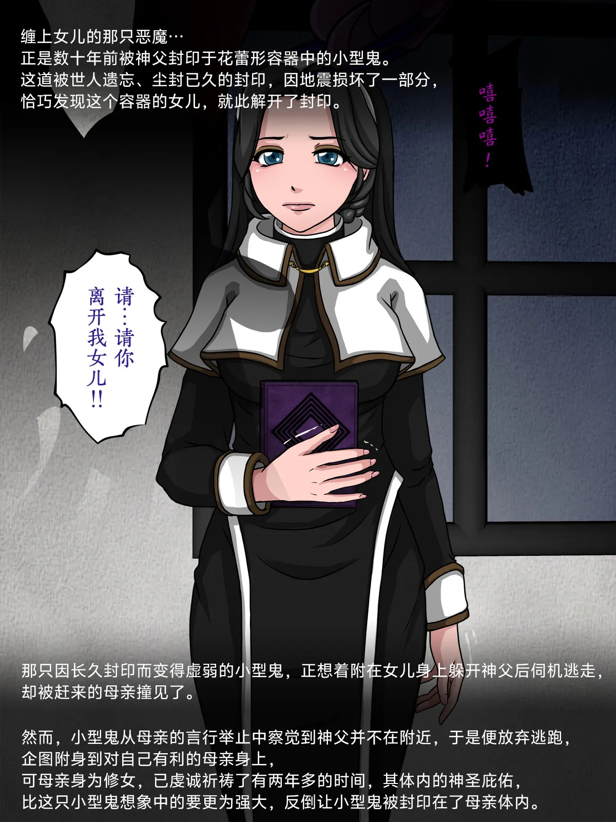 淫魔とシスター page 9 full