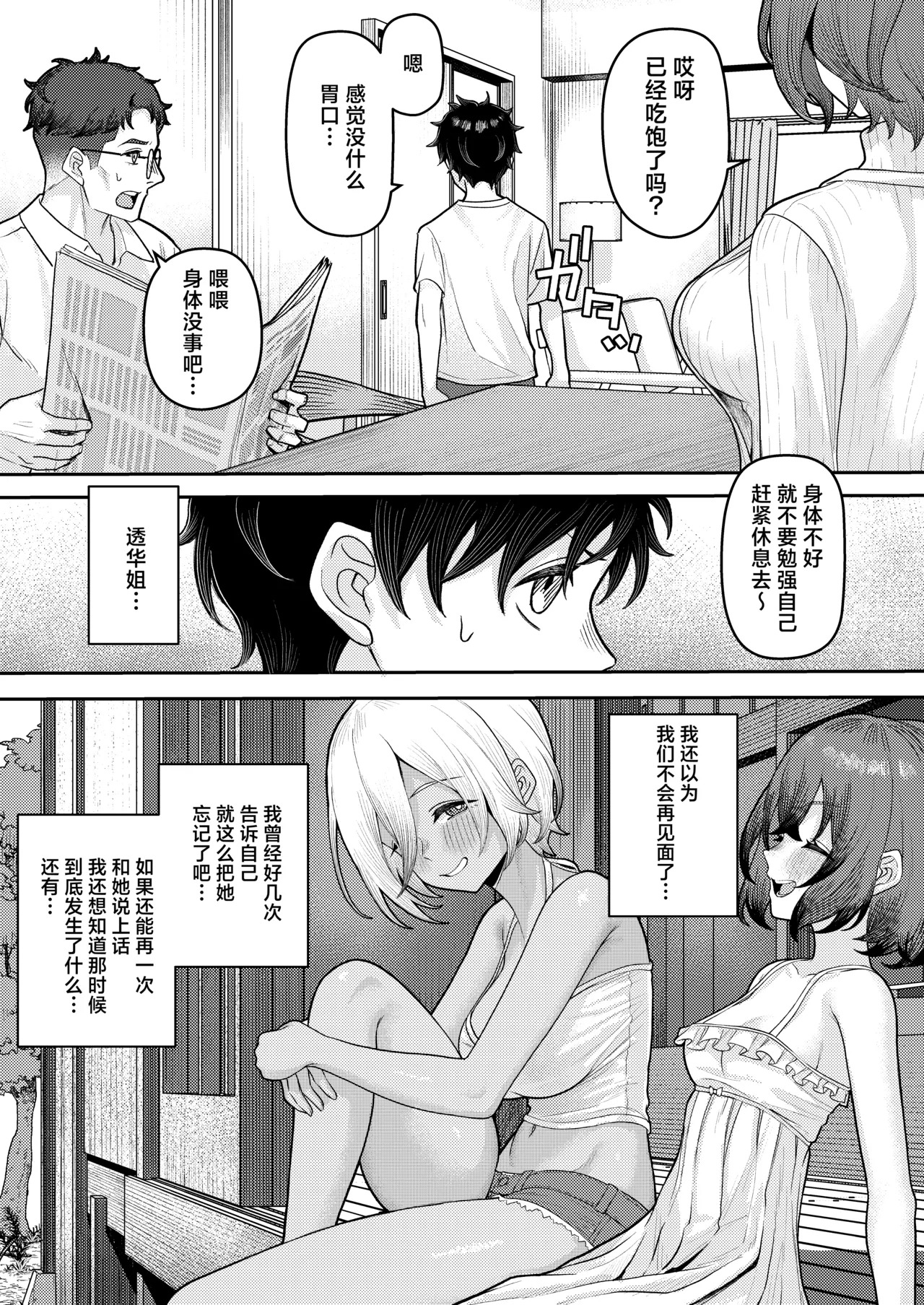 Hatsukoi no Owari wa Oshiire no Naka de. | 初恋的终章于壁橱中划上句号。 page 10 full