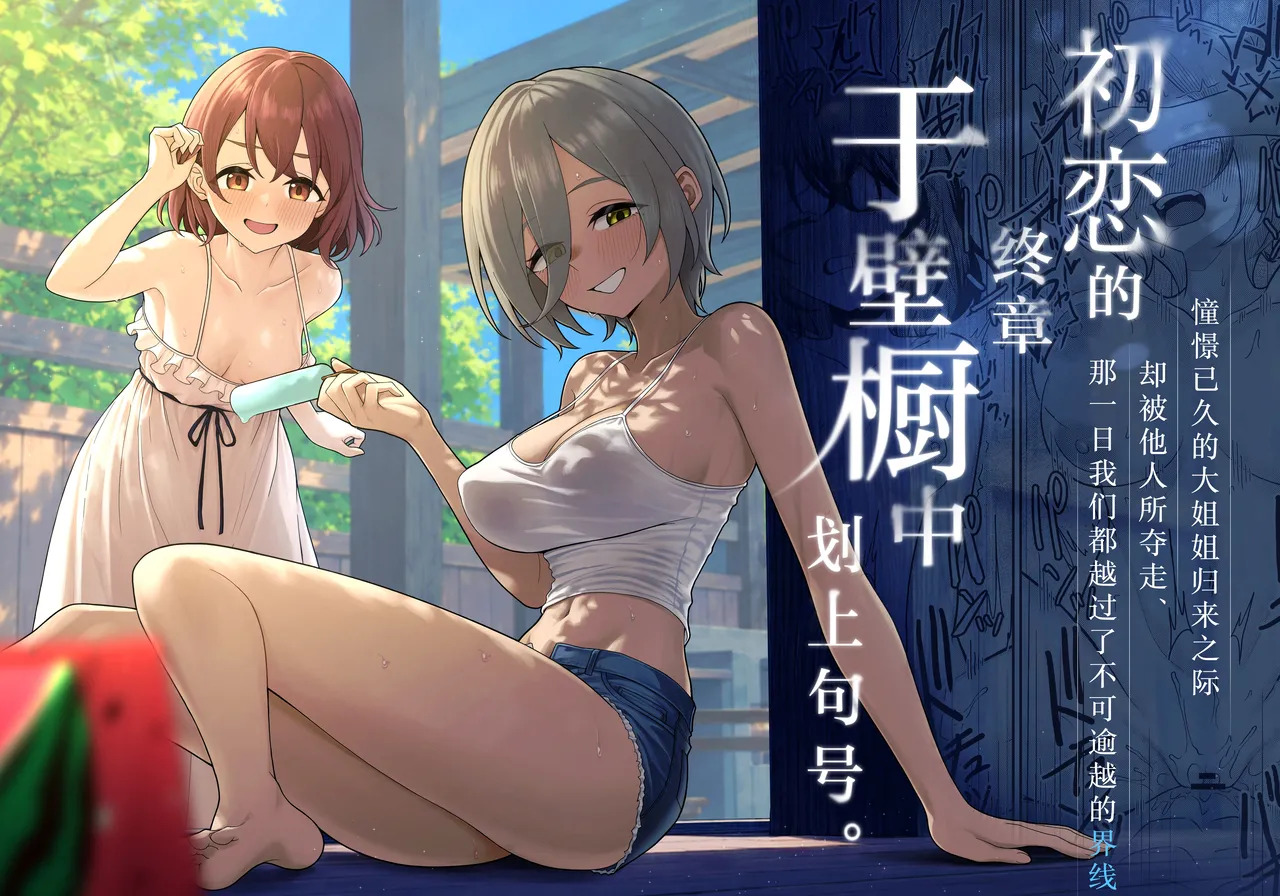 Hatsukoi no Owari wa Oshiire no Naka de. | 初恋的终章于壁橱中划上句号。 page 2 full