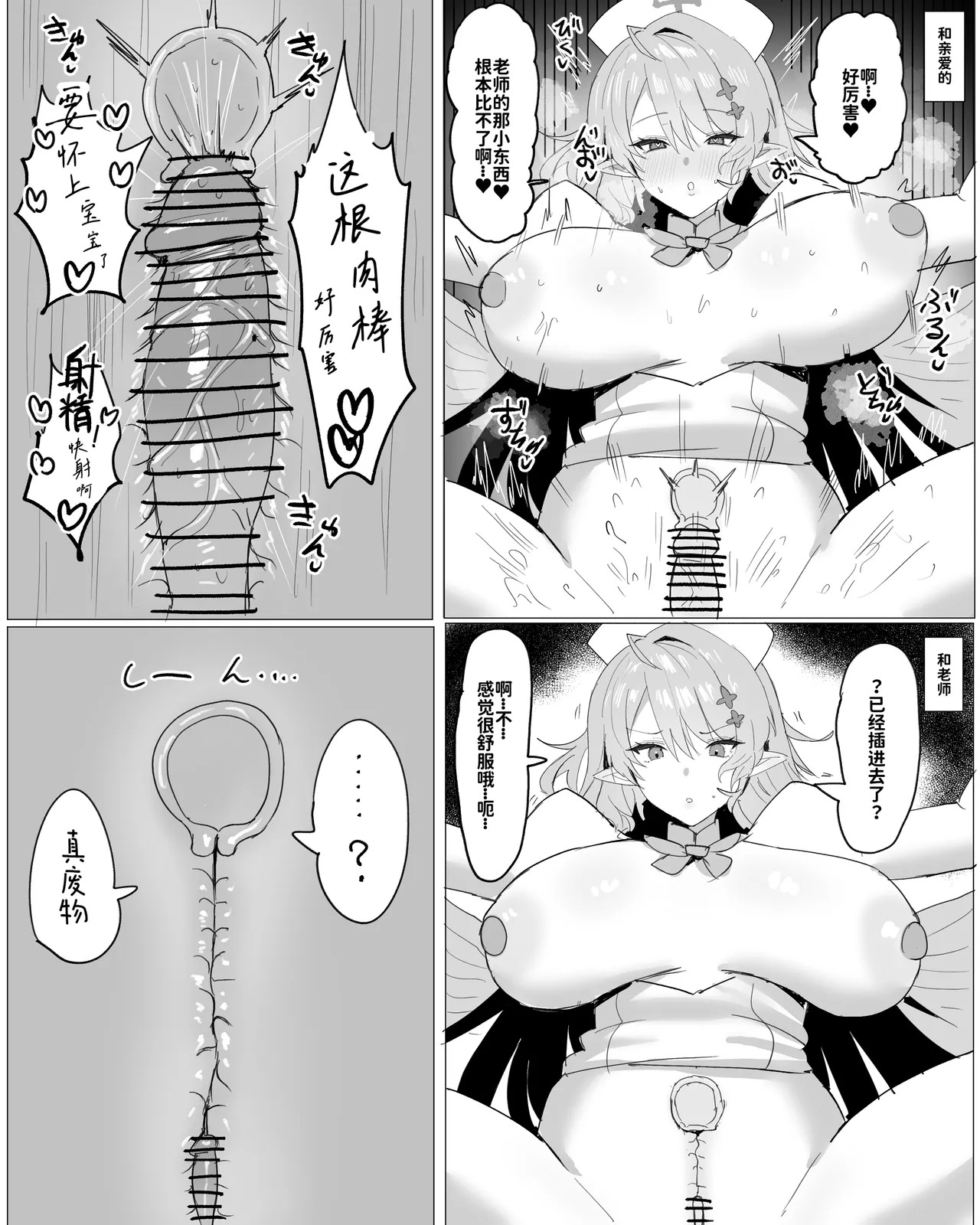 ミネだんちょ⁉ page 3 full