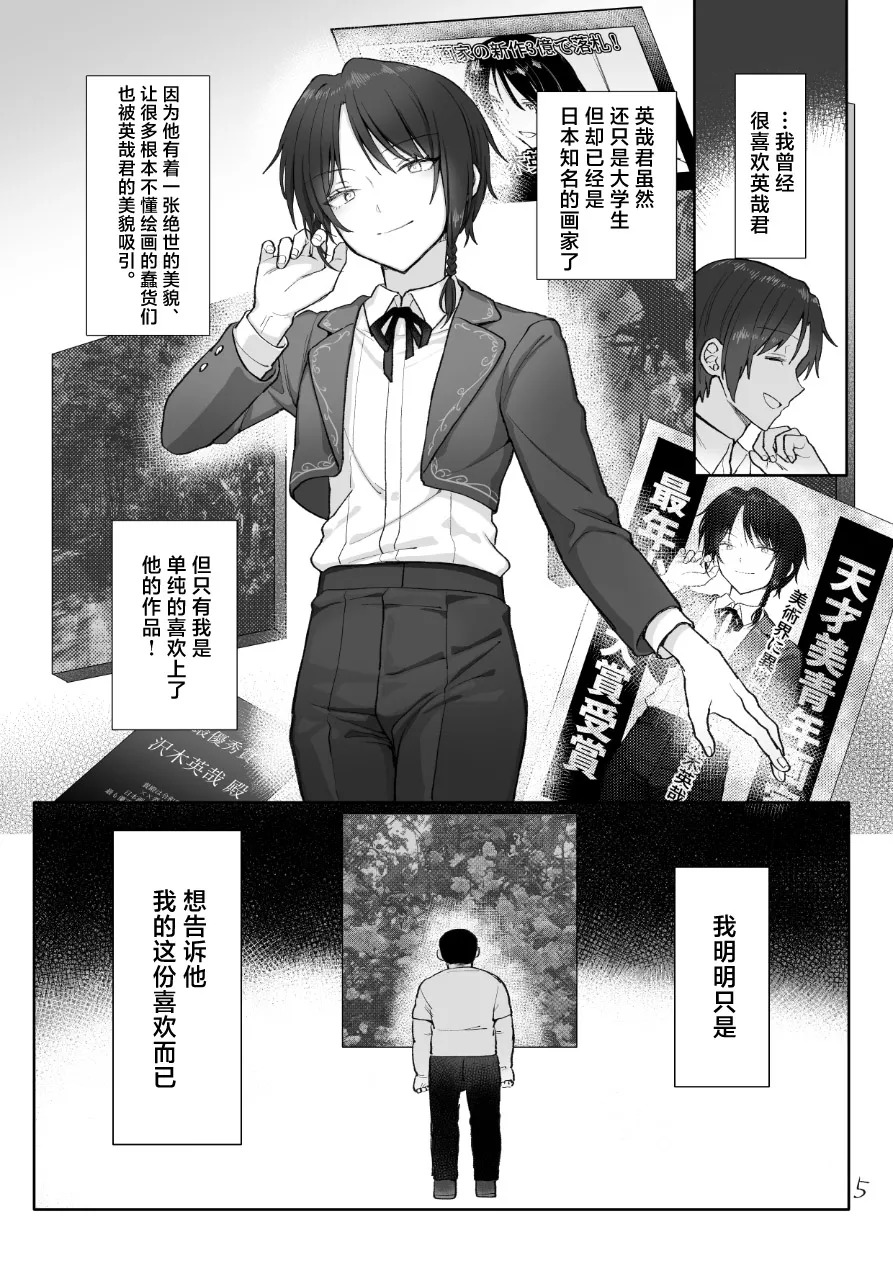 英哉くんのお尻で遊ぼう! page 6 full