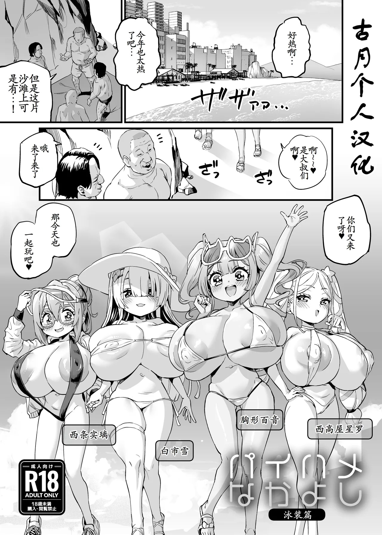Paihame Nakayoshi Mizugi Hen page 1 full