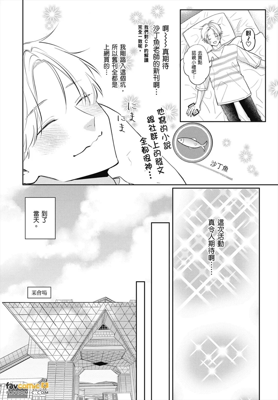 Sono-Futari, Kaishaku-Chigai Desu!︱这两个人误会了！ page 10 full
