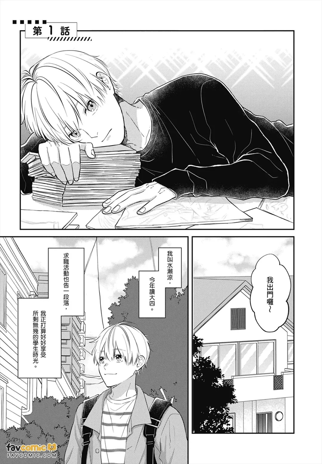 Sono-Futari, Kaishaku-Chigai Desu!︱这两个人误会了！ page 5 full