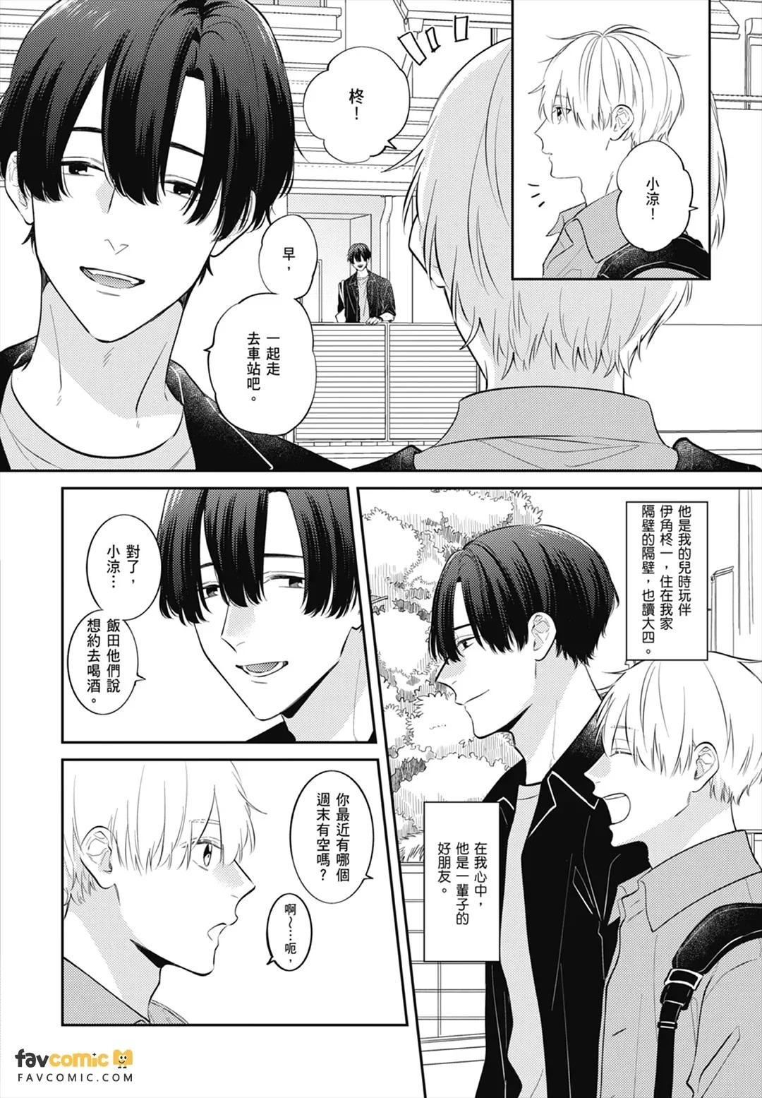 Sono-Futari, Kaishaku-Chigai Desu!︱这两个人误会了！ page 6 full