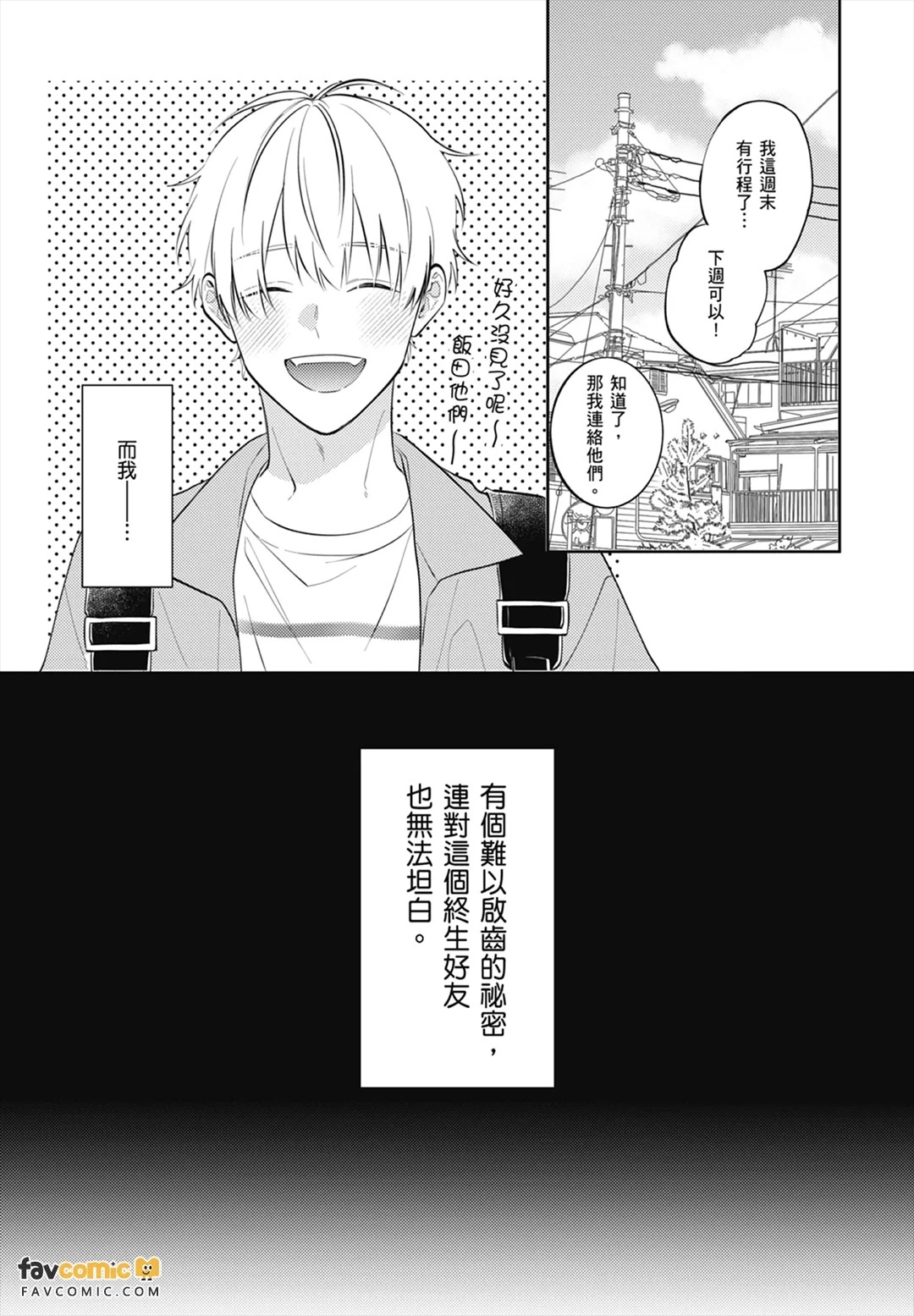 Sono-Futari, Kaishaku-Chigai Desu!︱这两个人误会了！ page 7 full