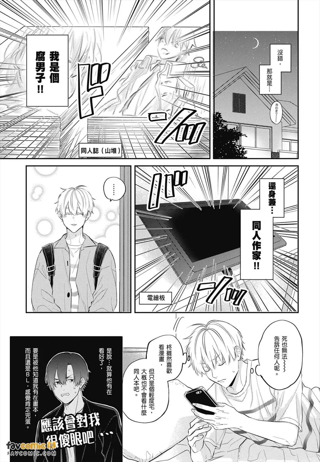 Sono-Futari, Kaishaku-Chigai Desu!︱这两个人误会了！ page 8 full