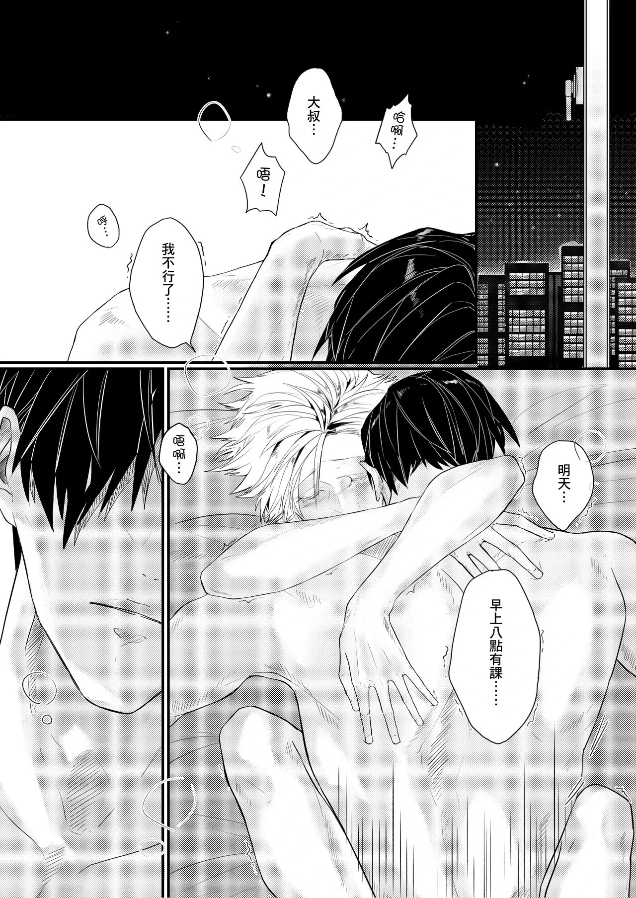 糖霜色的獨占欲︱糖霜色的独占欲 page 2 full