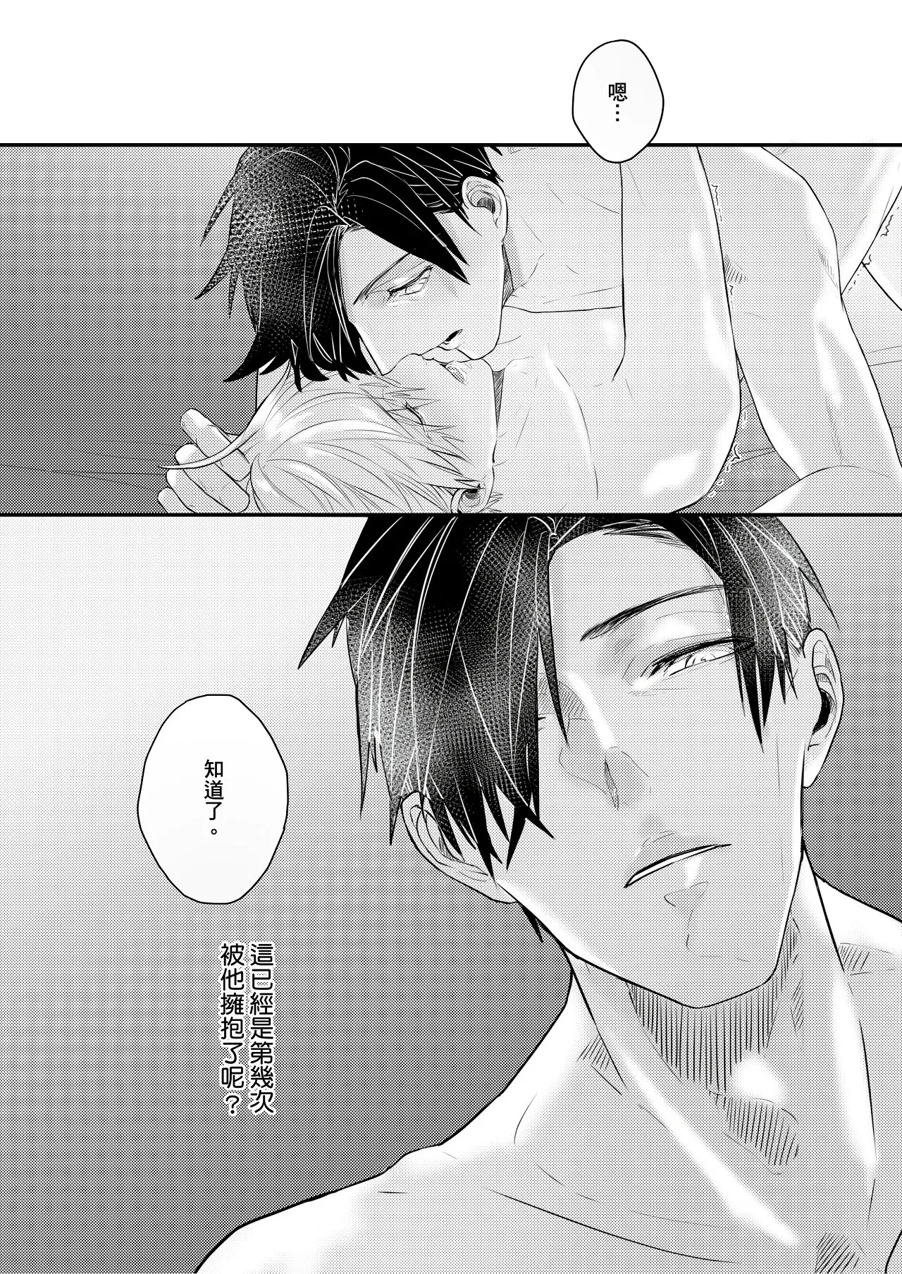 糖霜色的獨占欲︱糖霜色的独占欲 page 3 full
