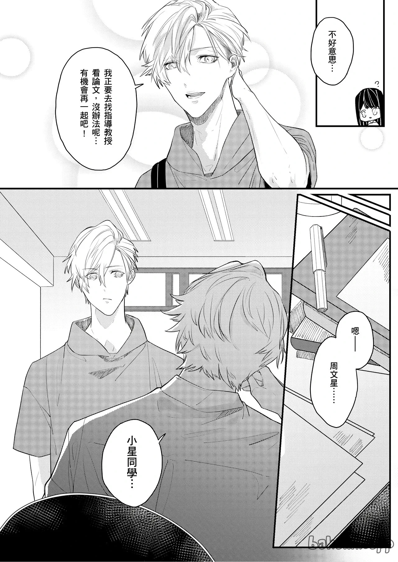 糖霜色的獨占欲︱糖霜色的独占欲 page 5 full