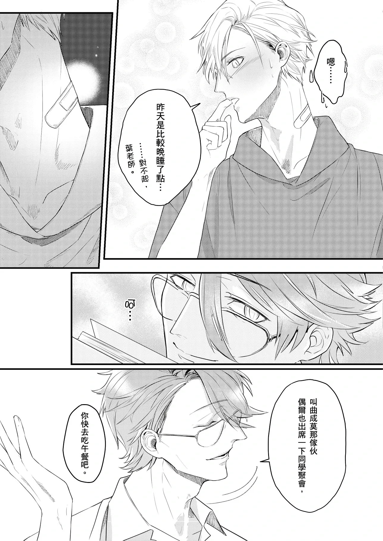 糖霜色的獨占欲︱糖霜色的独占欲 page 7 full