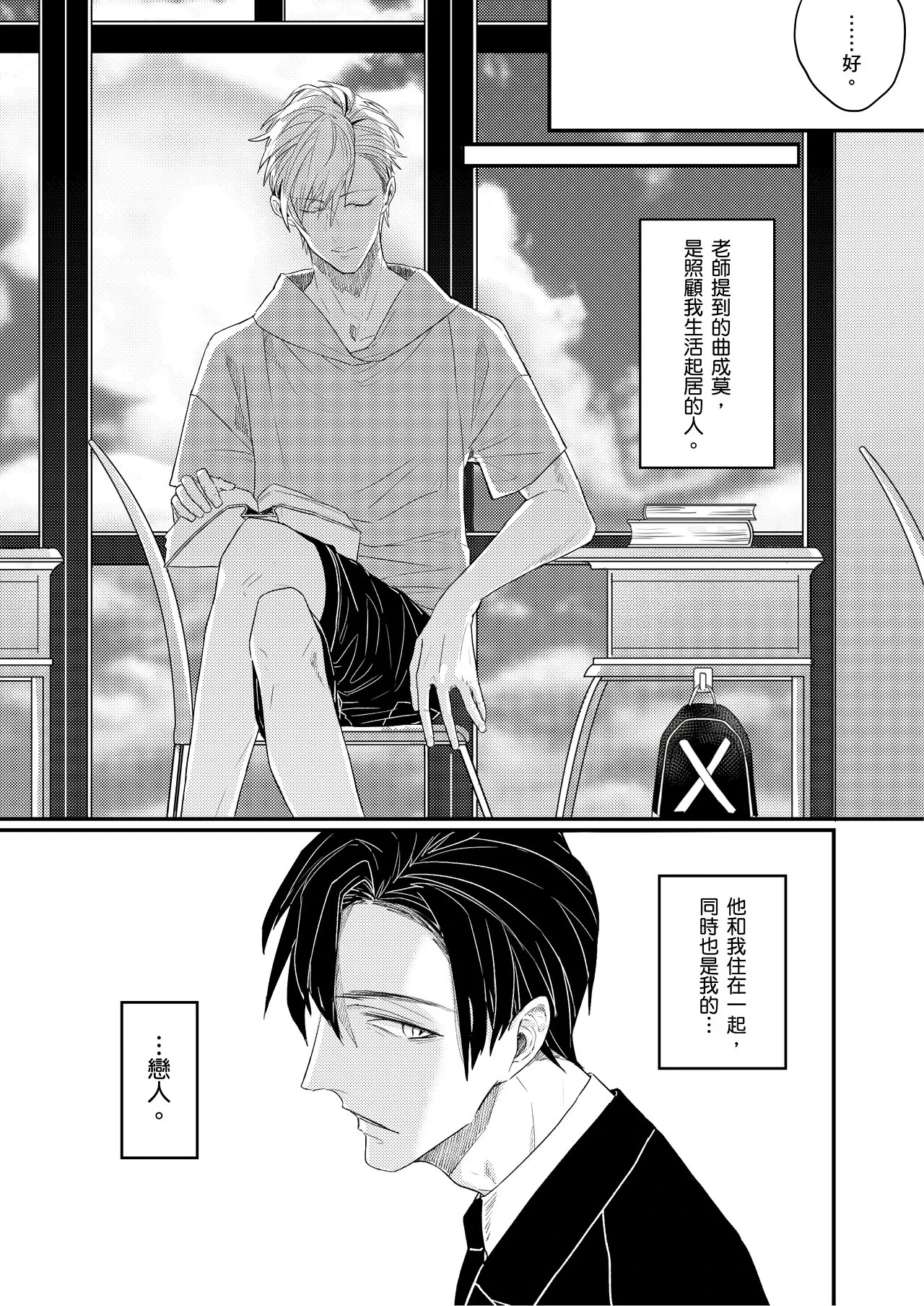 糖霜色的獨占欲︱糖霜色的独占欲 page 8 full