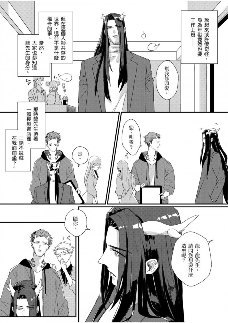 龍先生的專屬年獸︱龙先生的专属年兽 page 4 full