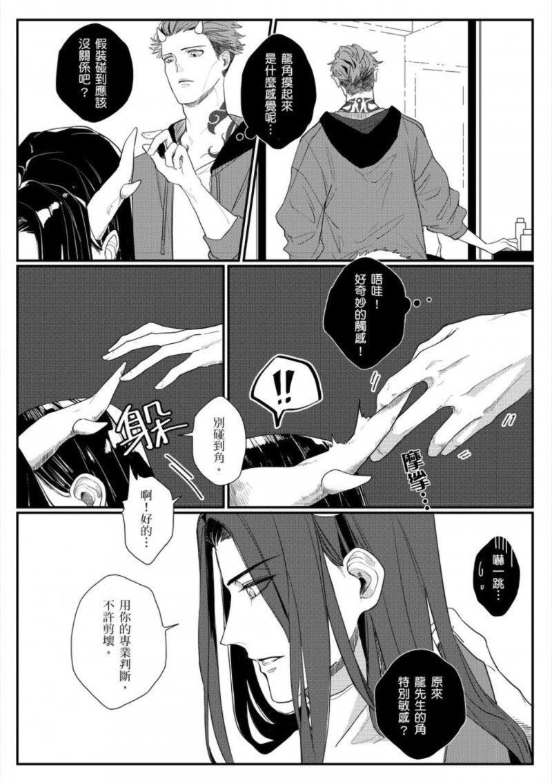 龍先生的專屬年獸︱龙先生的专属年兽 page 5 full
