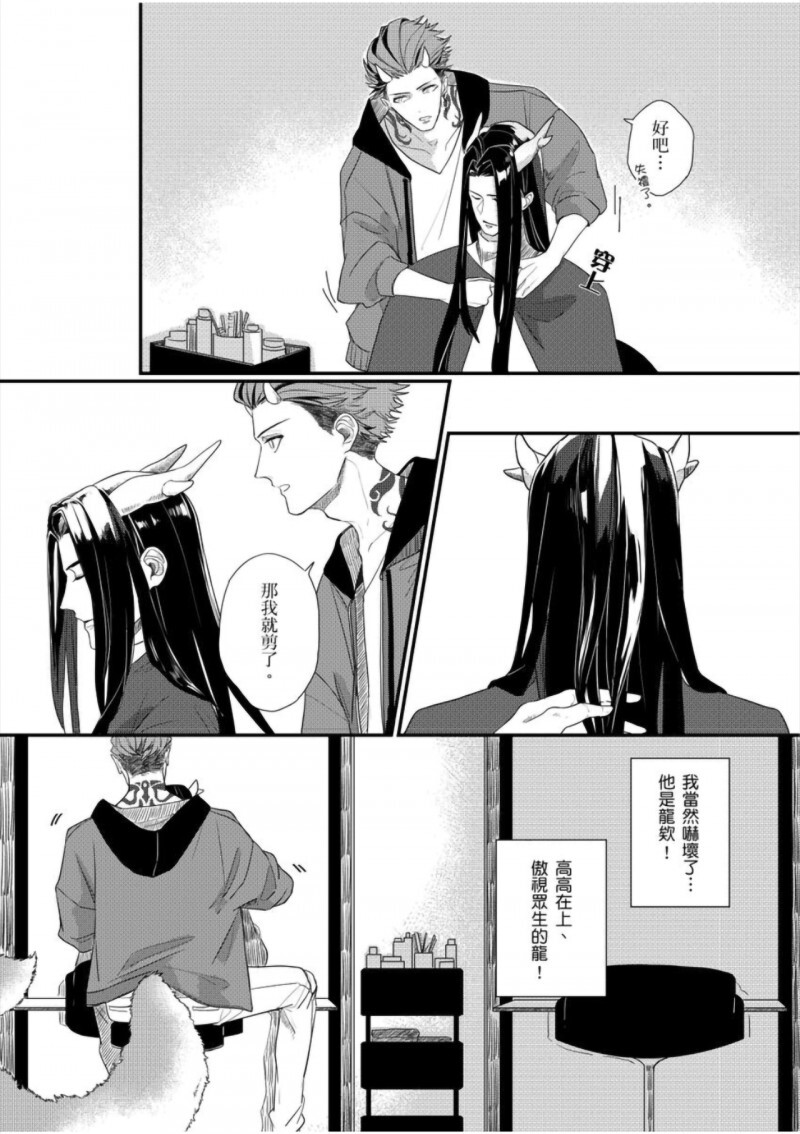 龍先生的專屬年獸︱龙先生的专属年兽 page 6 full