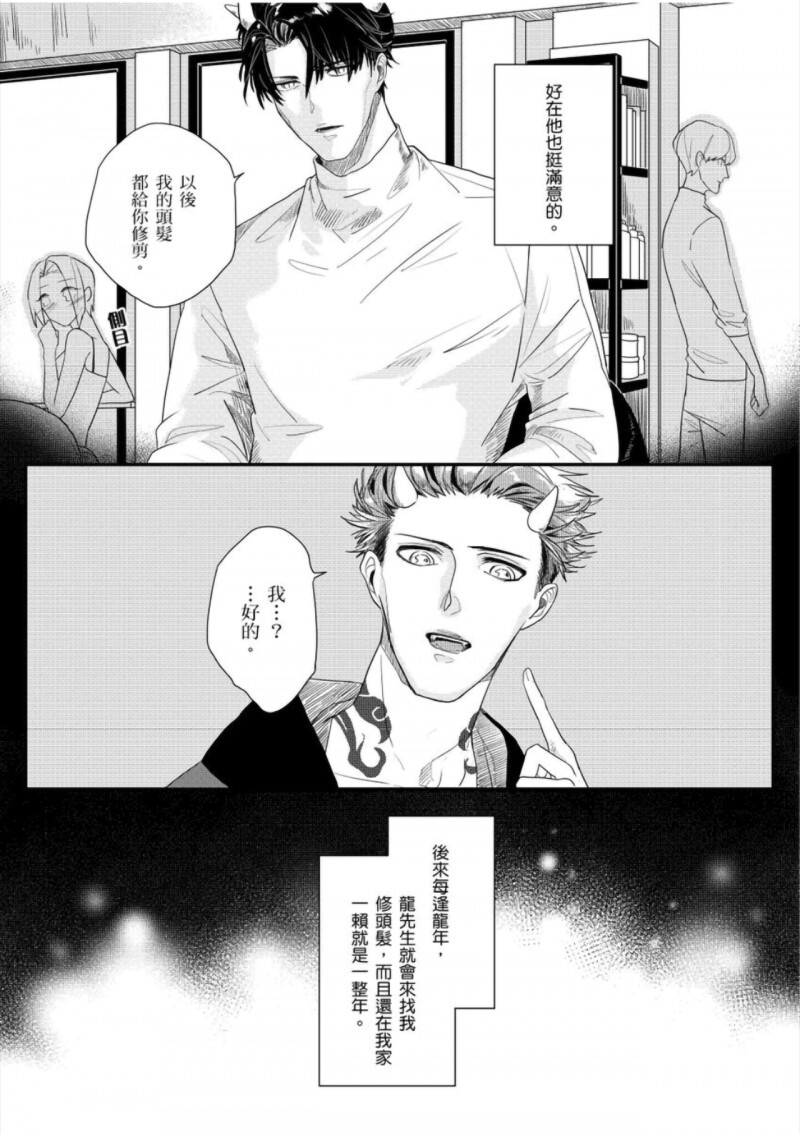 龍先生的專屬年獸︱龙先生的专属年兽 page 8 full