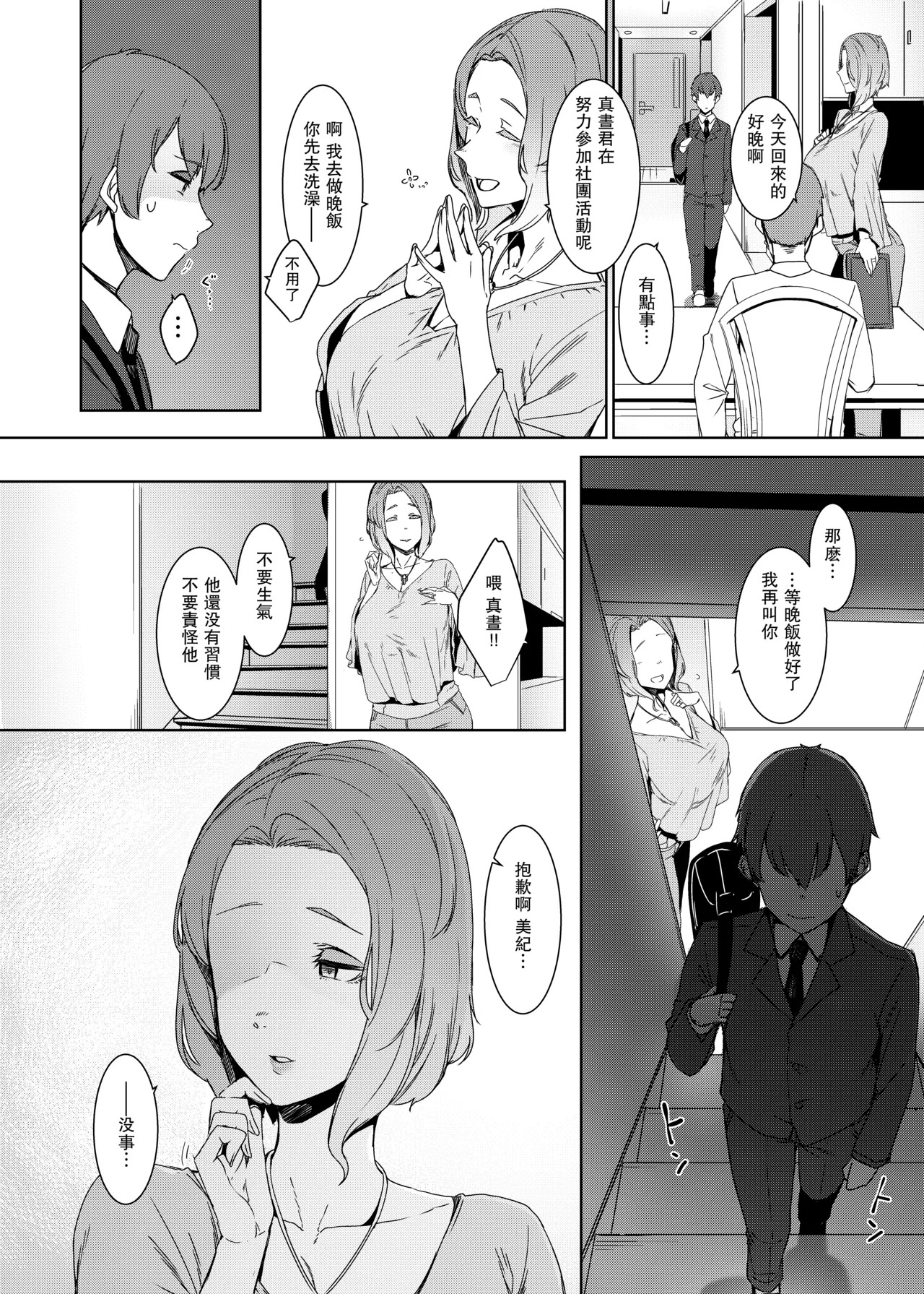 Kakkou no Su page 3 full