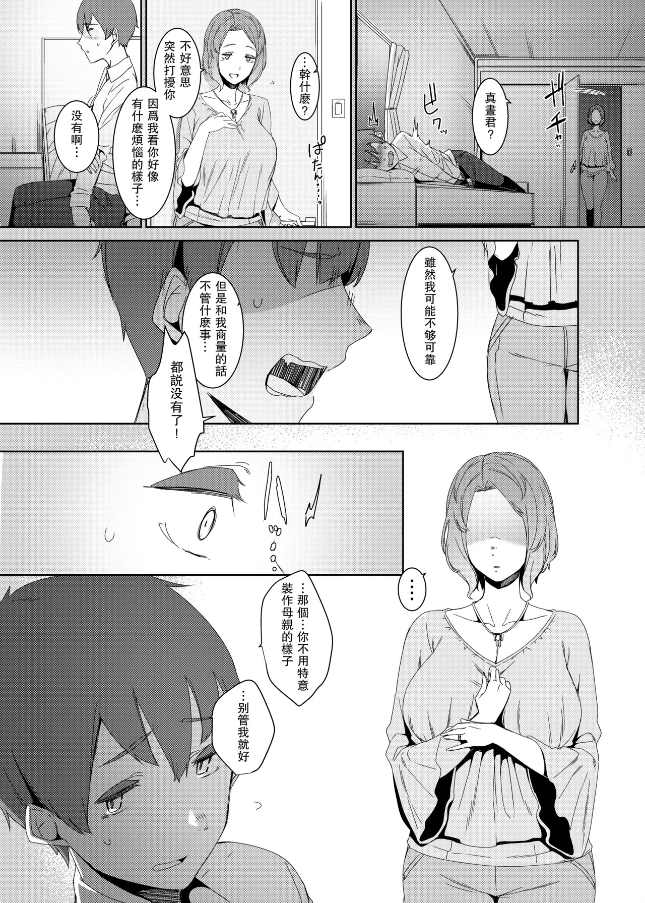 Kakkou no Su page 5 full