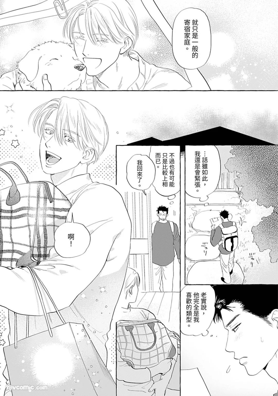 Kanjuku Cherry no Sodatekata︱完熟处男的栽培法 page 5 full