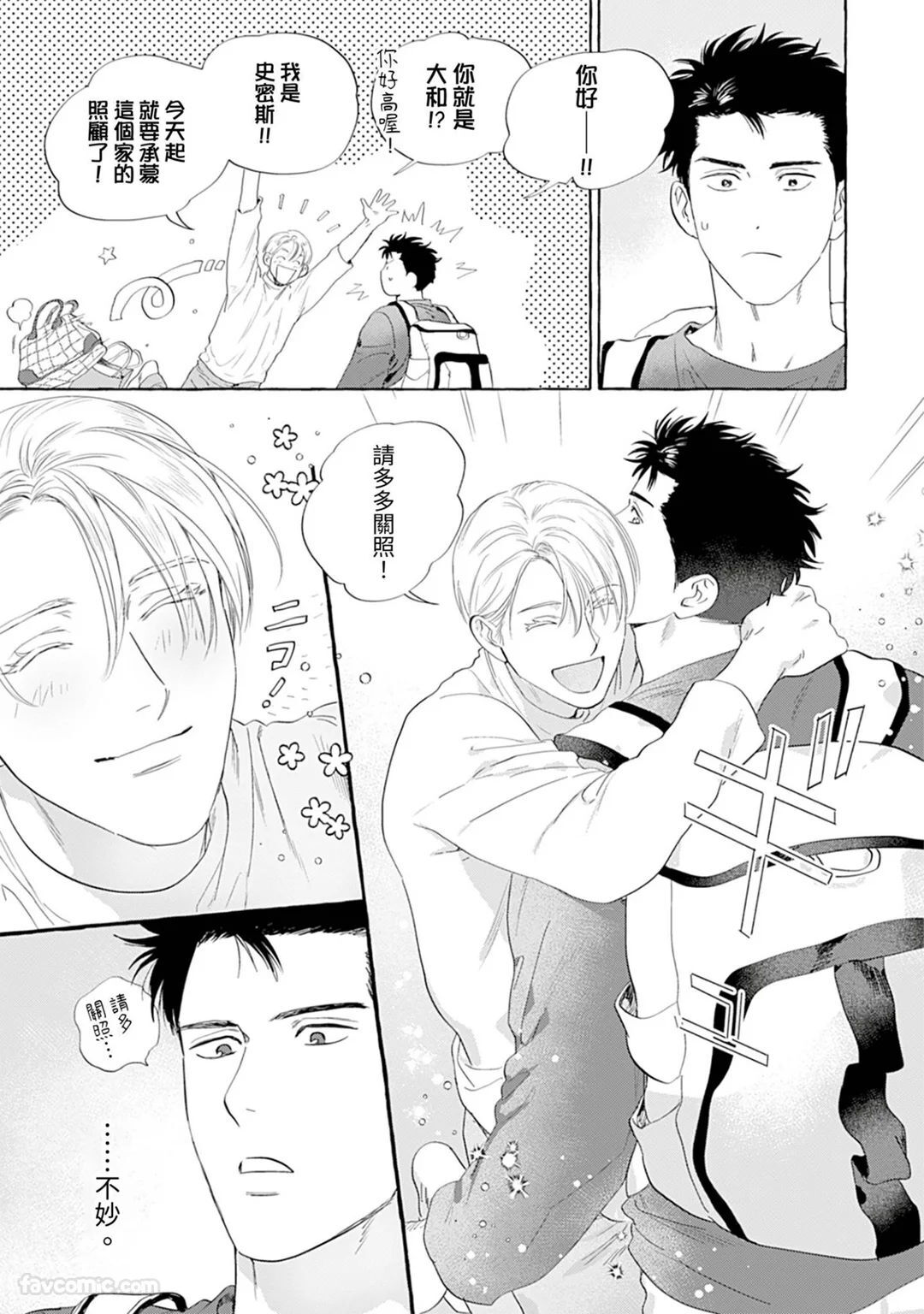 Kanjuku Cherry no Sodatekata︱完熟处男的栽培法 page 6 full