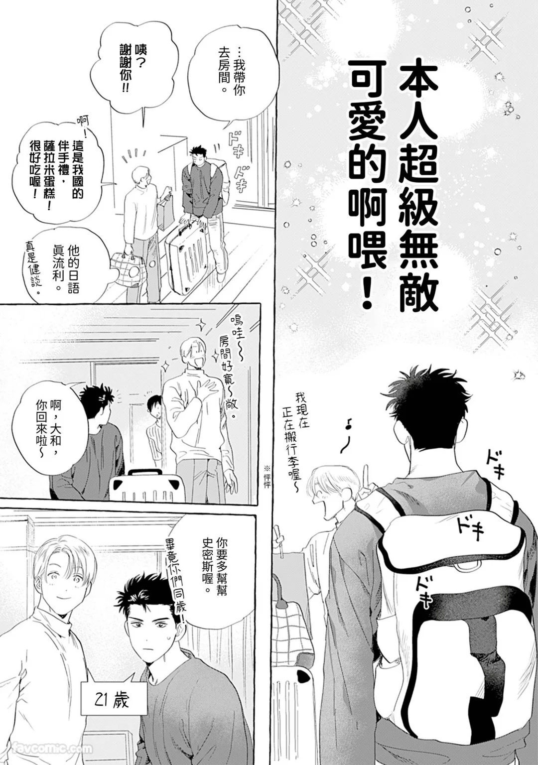 Kanjuku Cherry no Sodatekata︱完熟处男的栽培法 page 7 full