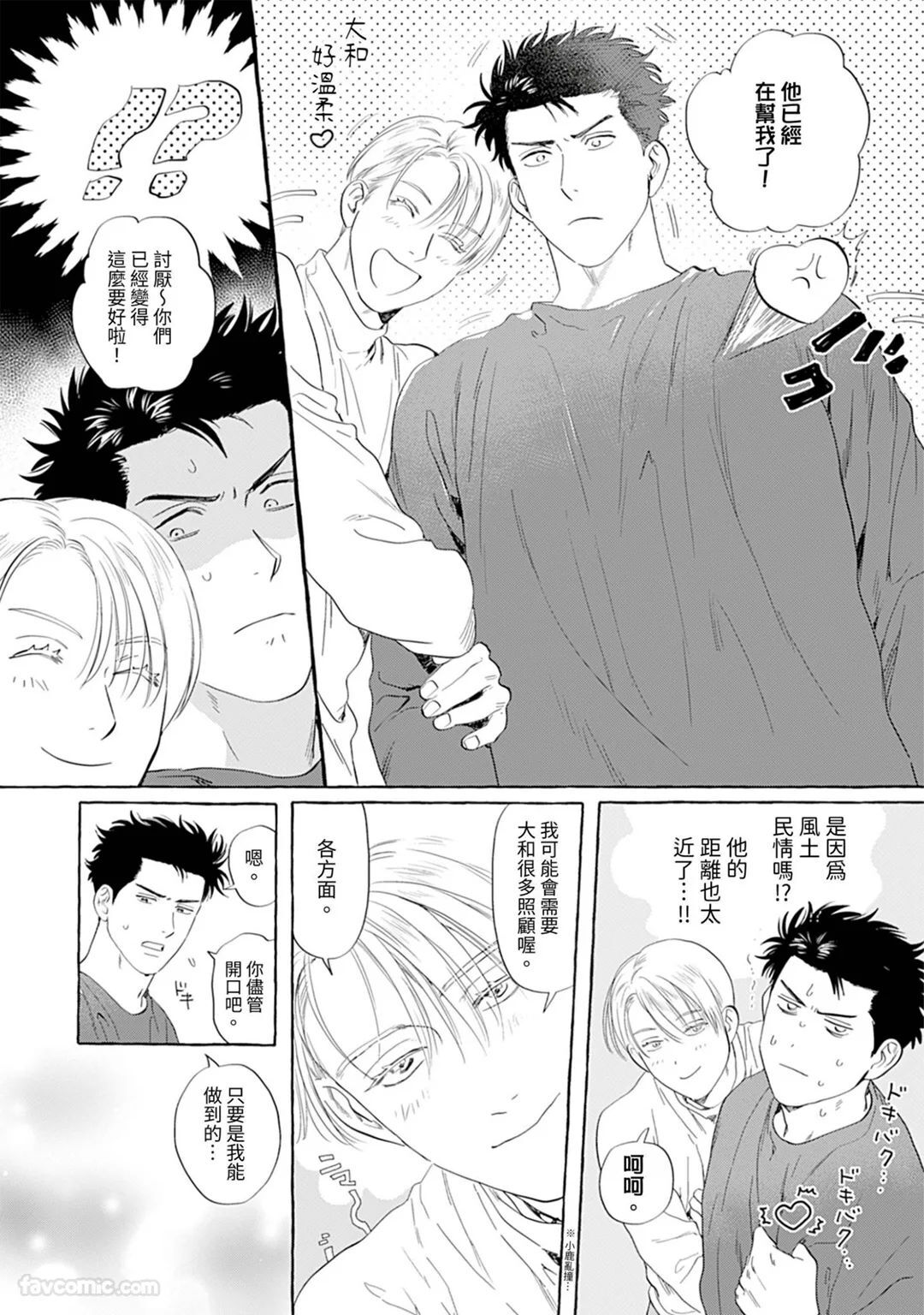 Kanjuku Cherry no Sodatekata︱完熟处男的栽培法 page 8 full