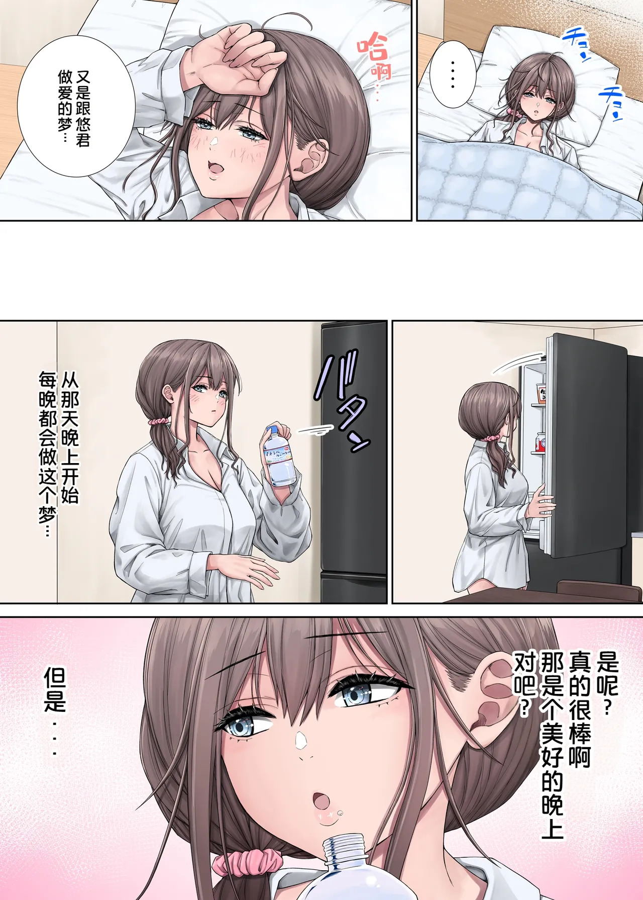 Tonari ni Koshite Kita Mucchiri na Josei ga Naze ka Ore to H Shitagarun daga? 2 page 5 full