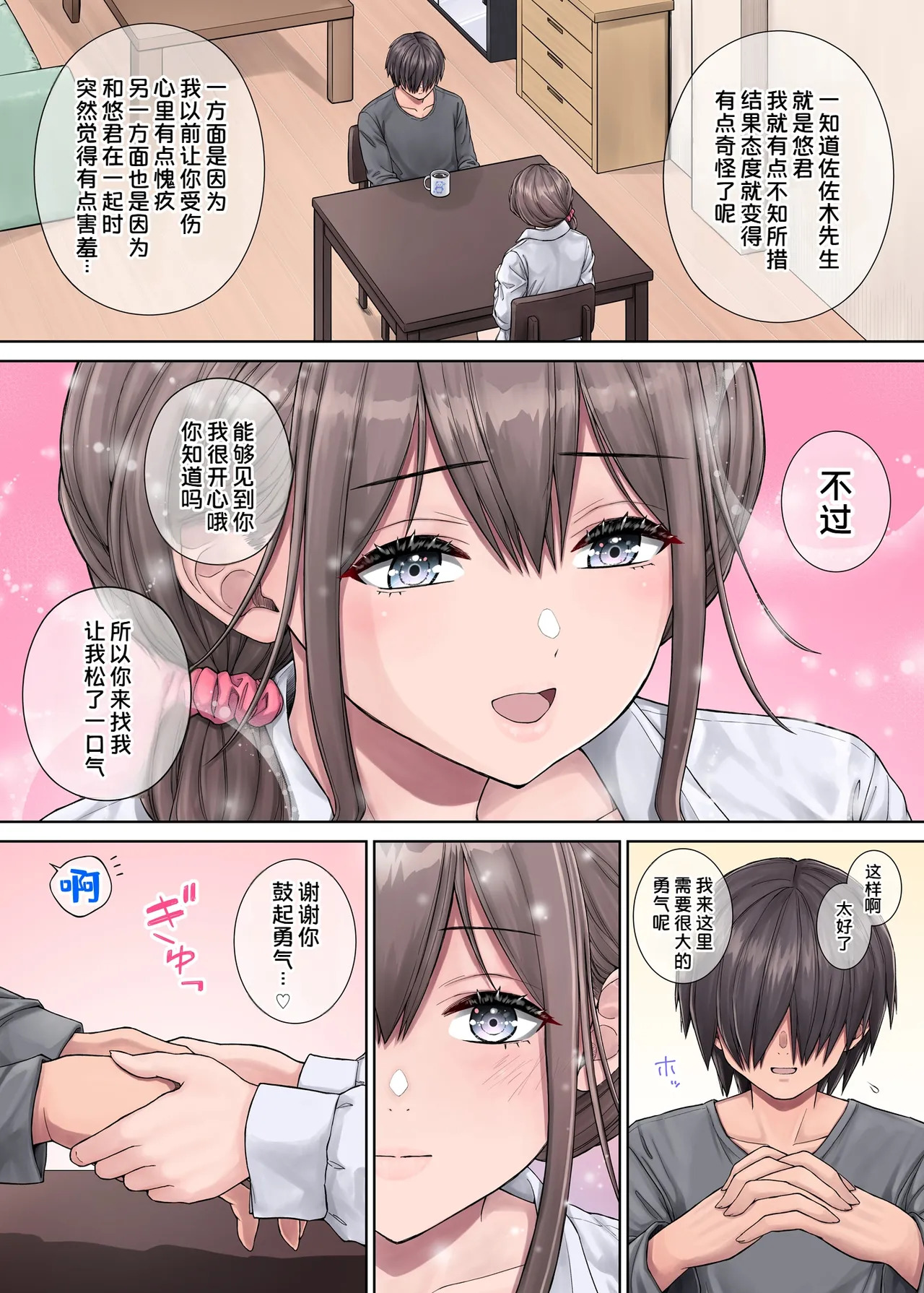 Tonari ni Koshite Kita Mucchiri na Josei ga Naze ka Ore to H Shitagarun daga? 2 page 9 full