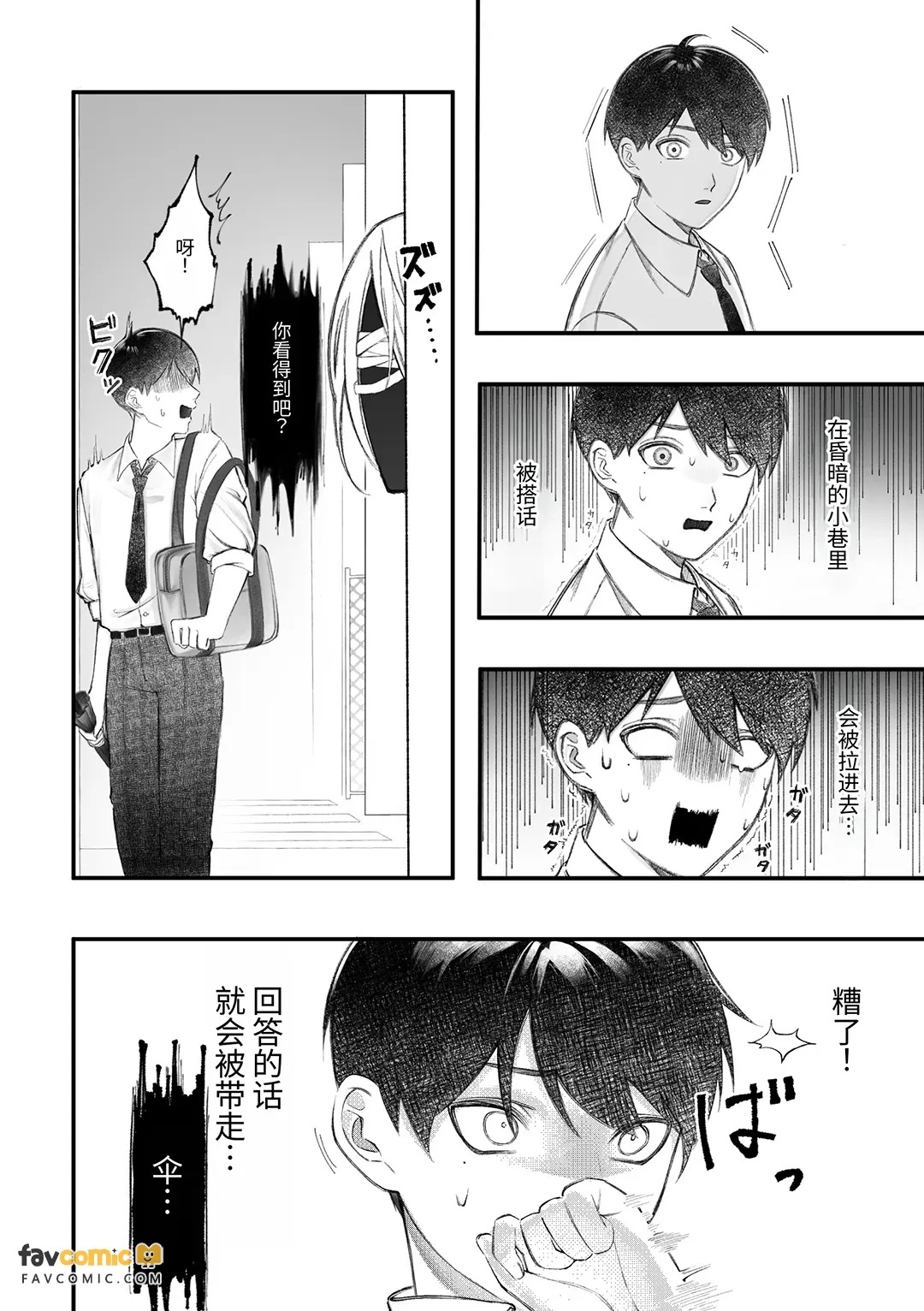 Jingai shokushu ni taberareru︱被人外触手吃掉 page 6 full