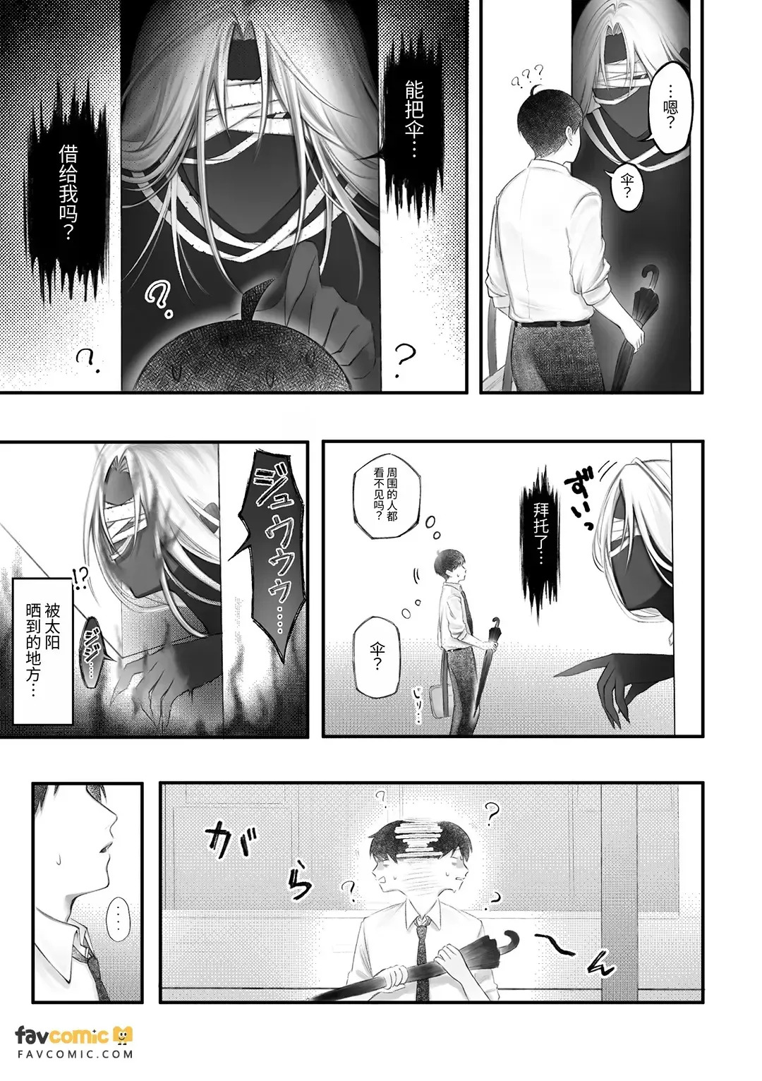 Jingai shokushu ni taberareru︱被人外触手吃掉 page 7 full