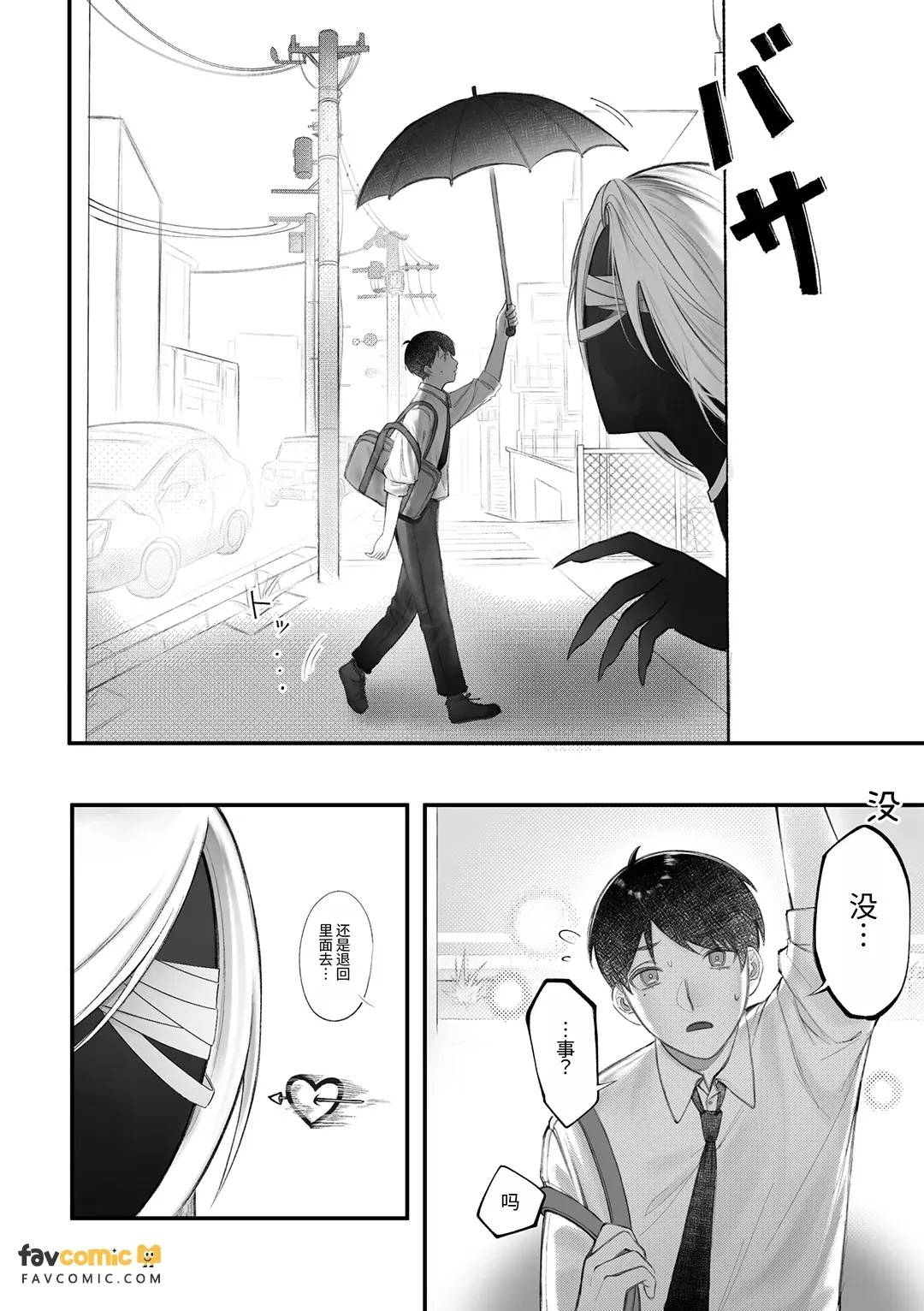Jingai shokushu ni taberareru︱被人外触手吃掉 page 8 full