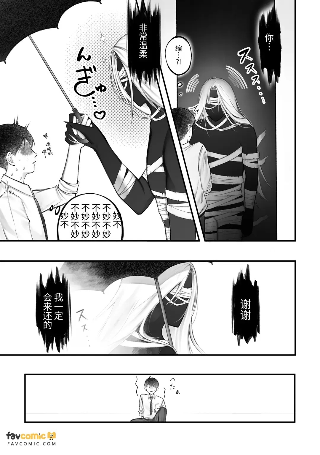 Jingai shokushu ni taberareru︱被人外触手吃掉 page 9 full