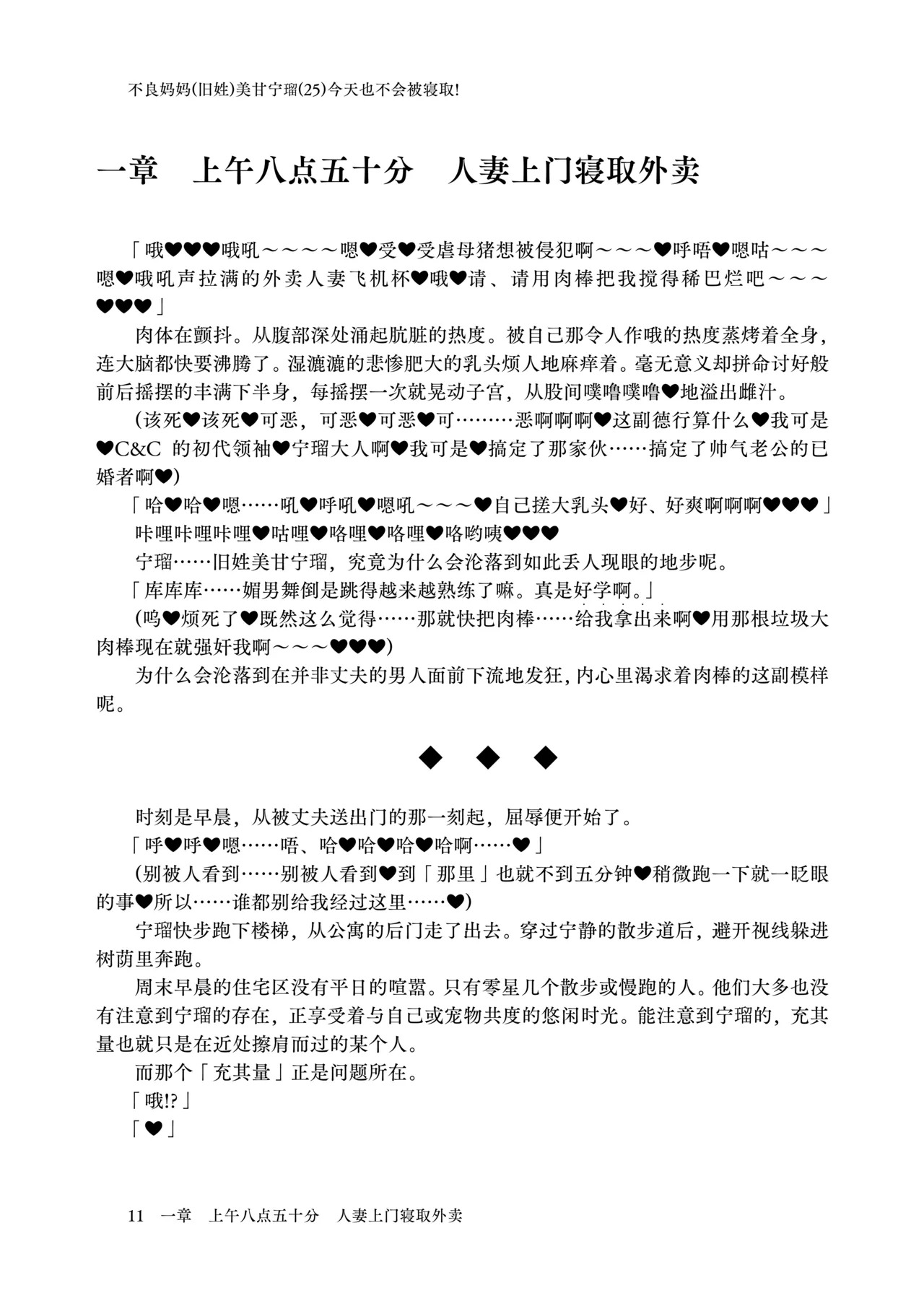 Yanmama  Mi〇neru  wa kyō mo netorarenai! | 不良妈妈美〇宁瑠今天也不会被寝取! page 10 full