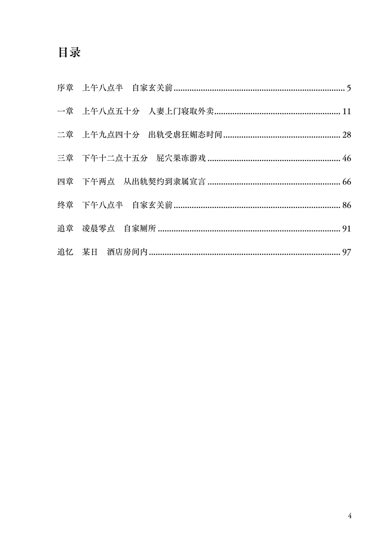Yanmama  Mi〇neru  wa kyō mo netorarenai! | 不良妈妈美〇宁瑠今天也不会被寝取! page 3 full
