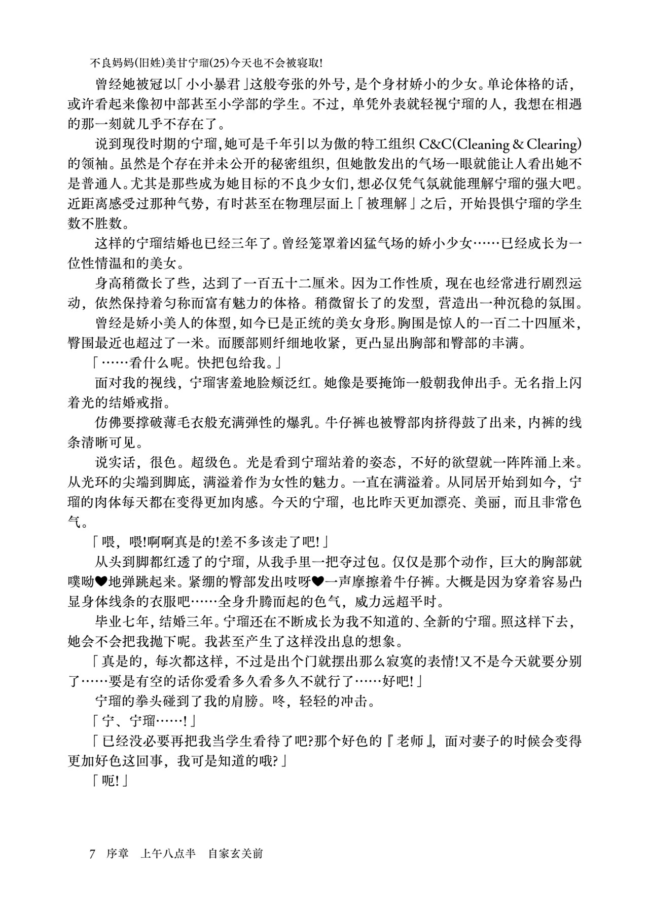 Yanmama  Mi〇neru  wa kyō mo netorarenai! | 不良妈妈美〇宁瑠今天也不会被寝取! page 6 full