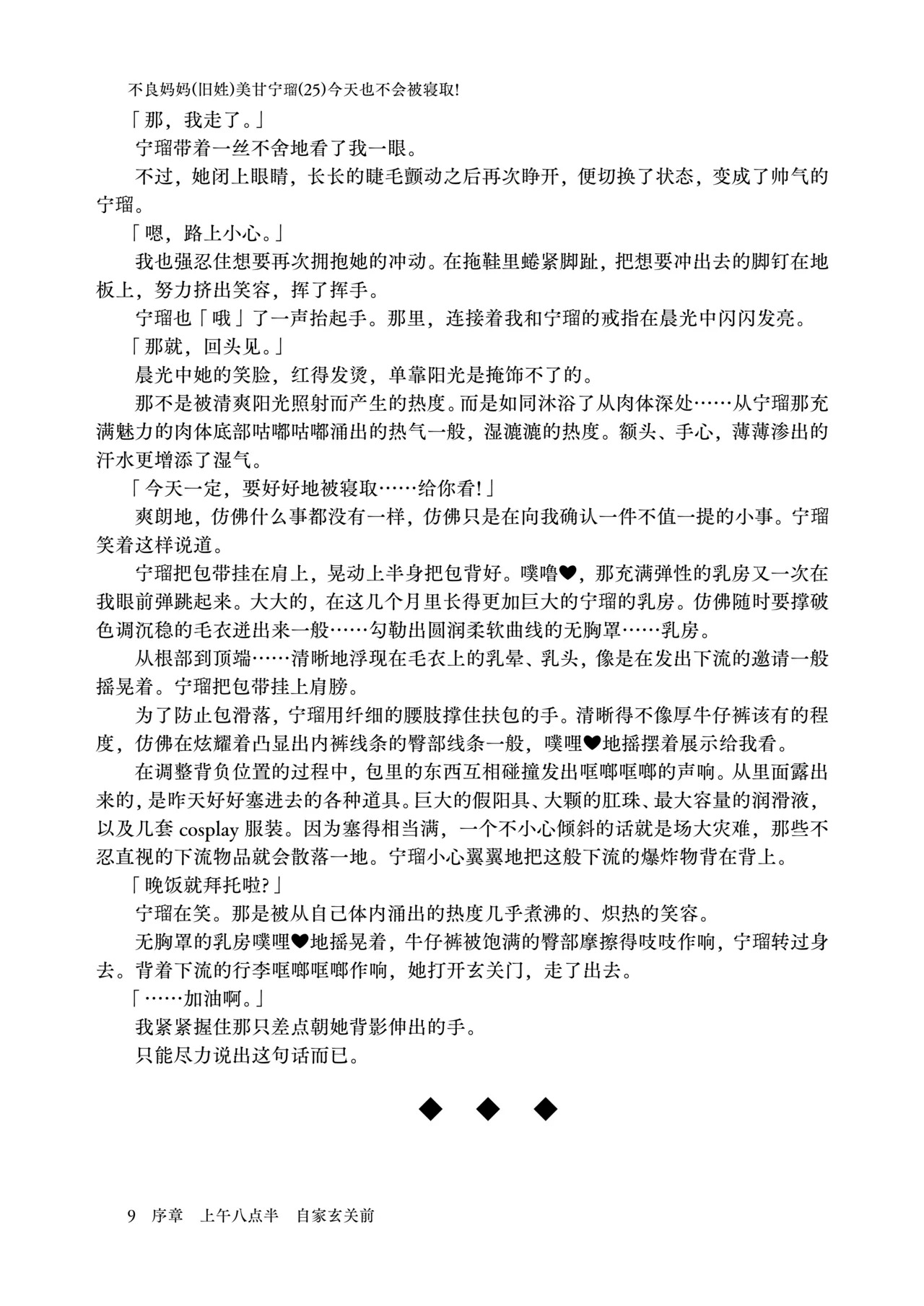Yanmama  Mi〇neru  wa kyō mo netorarenai! | 不良妈妈美〇宁瑠今天也不会被寝取! page 8 full