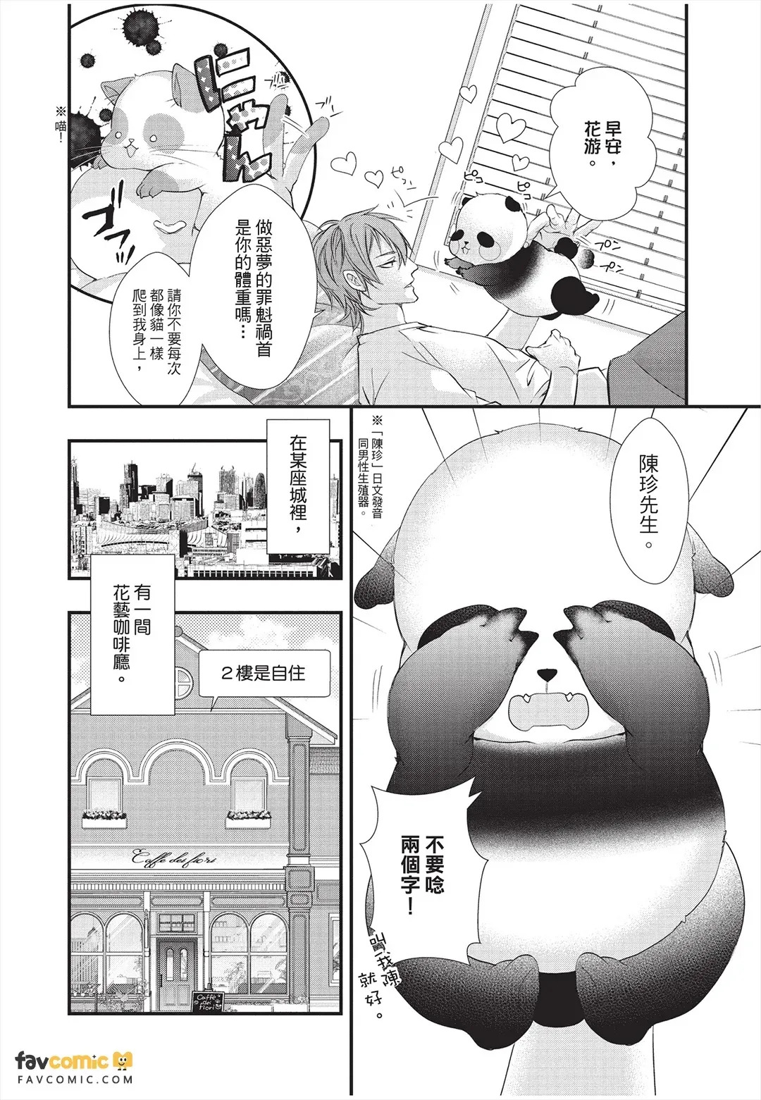 Dekiai Succulent～︱溺爱多肉植物～能干的熊猫会隐藏触手～ page 10 full