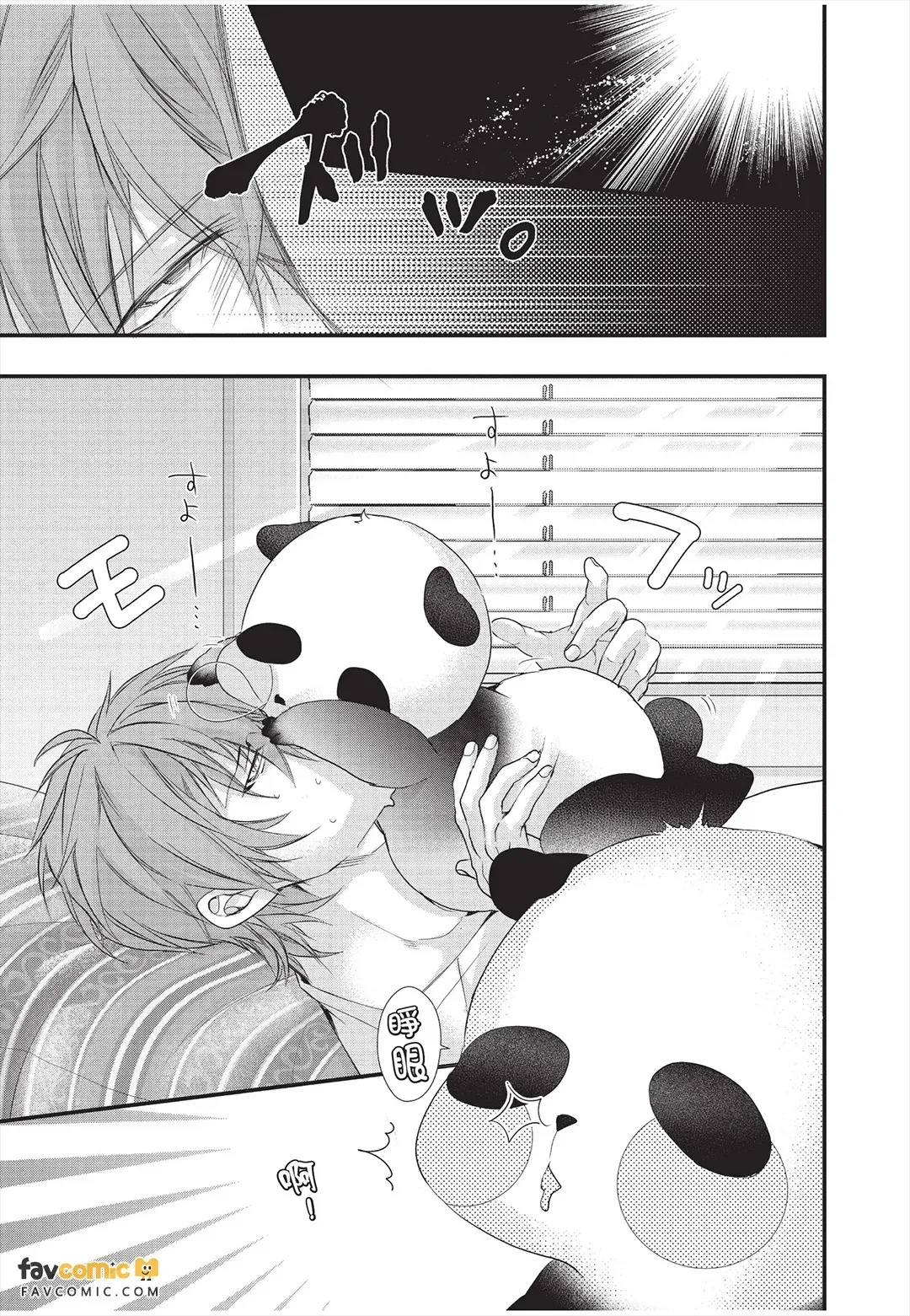 Dekiai Succulent～︱溺爱多肉植物～能干的熊猫会隐藏触手～ page 9 full