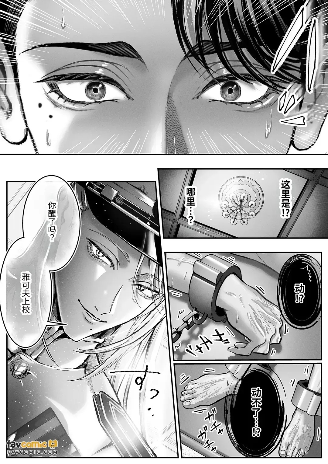 Ningen Kairaku Shokkisenki ~Gunkan ga Tekigun ni Namebyakusare Shūchaku Zeme ni Ochiru Hanashi~︱人间快乐洗碗机～军官被敌军舔舐殆尽而沦陷于执着攻的故事～ page 5 full