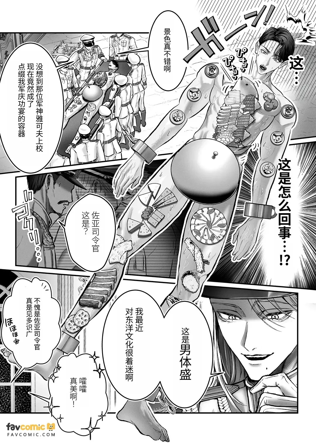 Ningen Kairaku Shokkisenki ~Gunkan ga Tekigun ni Namebyakusare Shūchaku Zeme ni Ochiru Hanashi~︱人间快乐洗碗机～军官被敌军舔舐殆尽而沦陷于执着攻的故事～ page 6 full