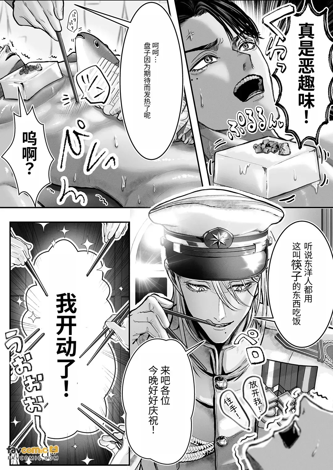Ningen Kairaku Shokkisenki ~Gunkan ga Tekigun ni Namebyakusare Shūchaku Zeme ni Ochiru Hanashi~︱人间快乐洗碗机～军官被敌军舔舐殆尽而沦陷于执着攻的故事～ page 7 full