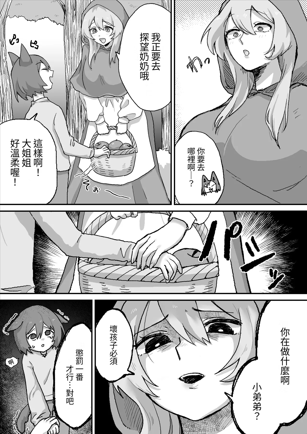 Warui Ko Shota Ookami-kun o Oneesan ga Guchagucha ni Shitsukeru Hanashi | 大姊姊把壞孩子正太小狼徹底調教得一塌糊塗的故事 page 4 full