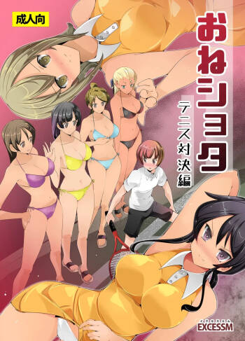 Oneshota Irojikake Tennis Taiketsu Hen | 姐姐正太 色色陷阱的網球對決篇 cover