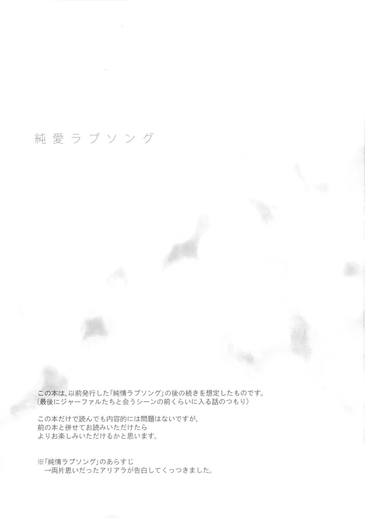 Junai Love Song page 2 full