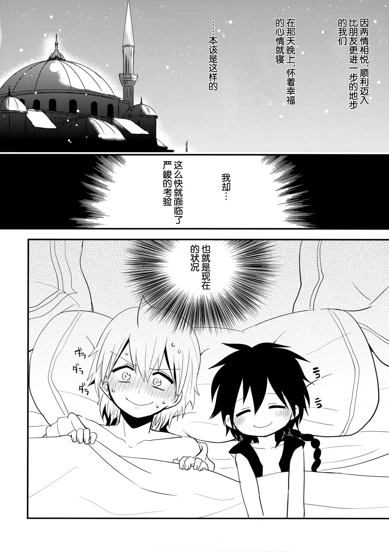 Junai Love Song page 3 full