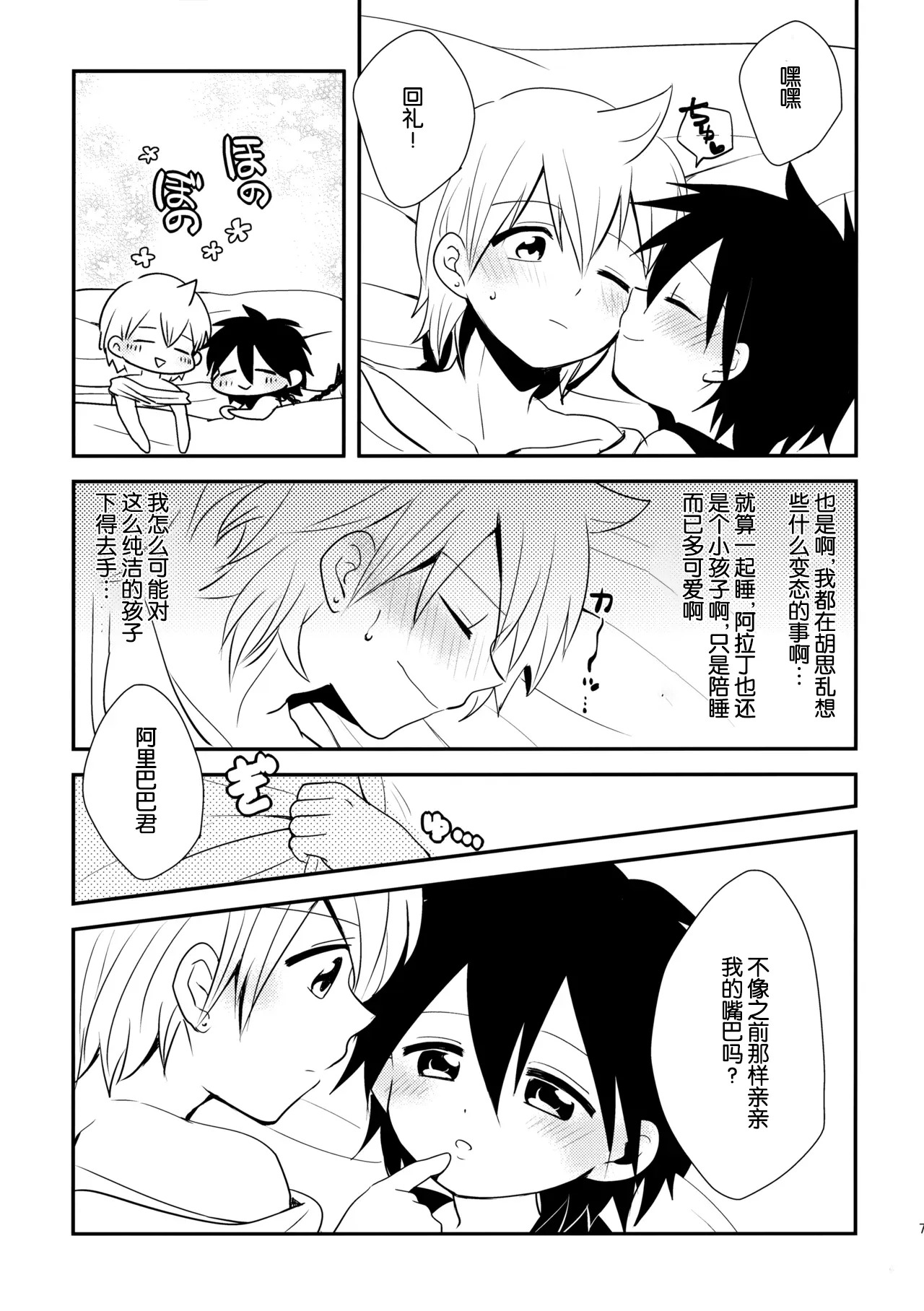 Junai Love Song page 6 full