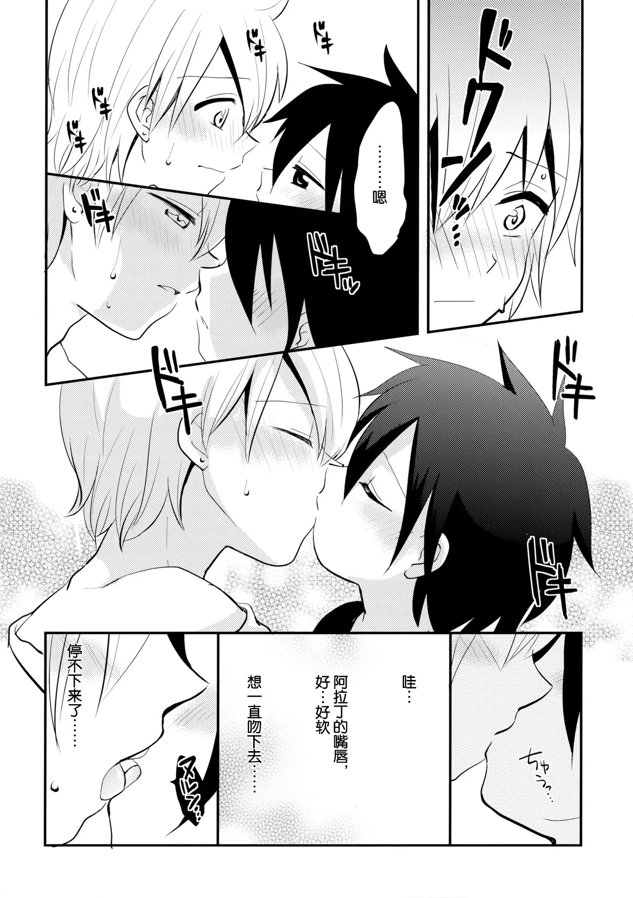Junai Love Song page 7 full