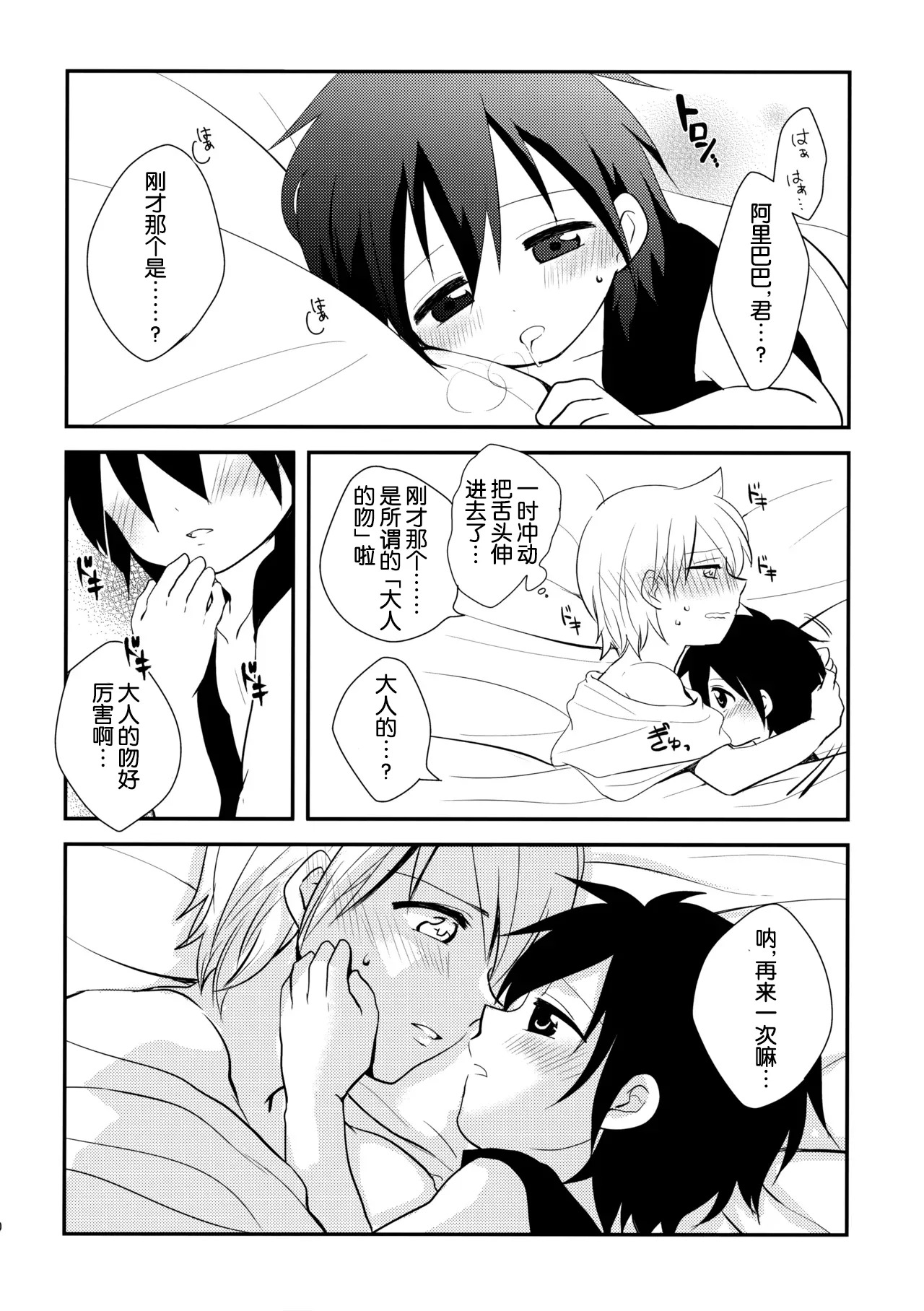 Junai Love Song page 9 full